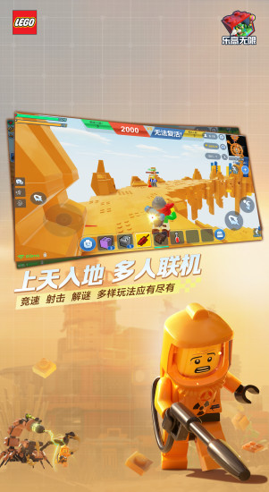 乐高无限官方版截图