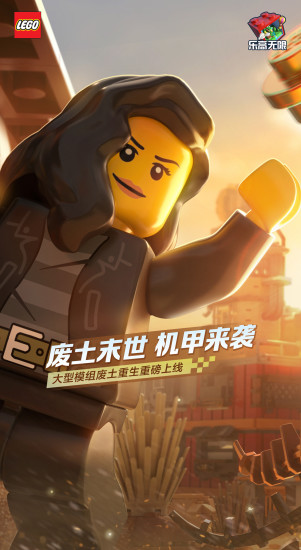 乐高无限官方版截图