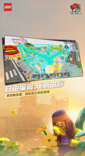 乐高无限官方版截图