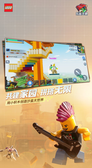 乐高无限官方版截图