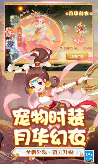 梦幻西游官方版截图