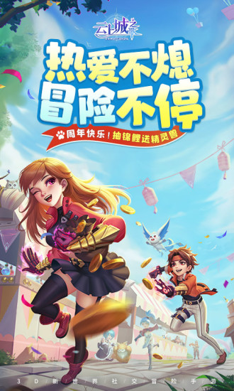云上城之歌苹果版截图