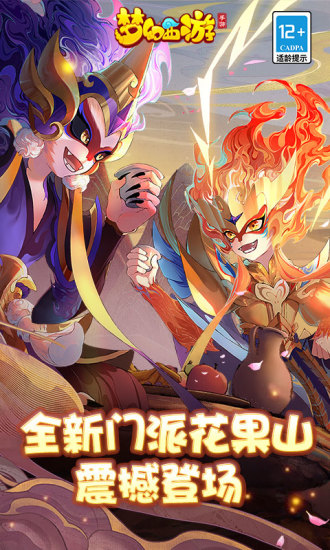 梦幻西游免费版截图