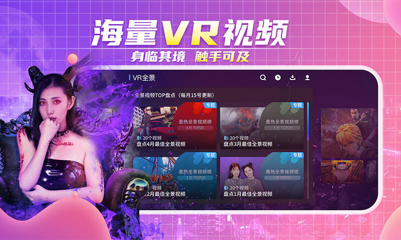 爱奇艺VR最新版本截图