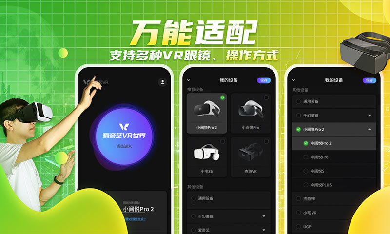 爱奇艺VR最新版本截图