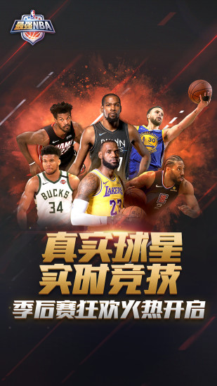最强NBA手机版截图
