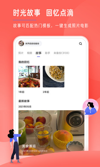 时光相册安卓版截图