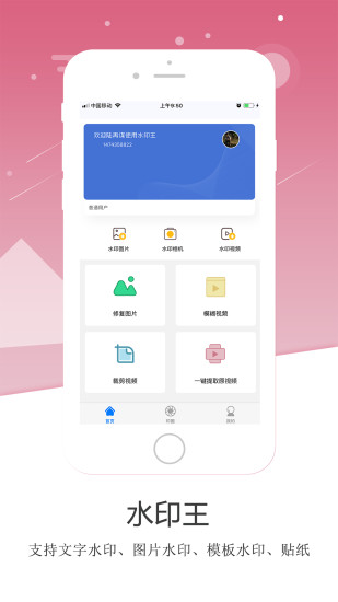 水印王最新版本截图