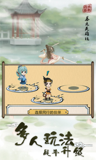 暴走英雄坛无敌版解锁截图