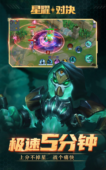 星耀对决无限金币钻石版截图