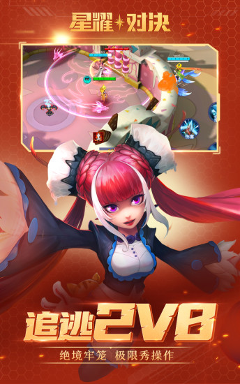 星耀对决无限金币钻石版截图