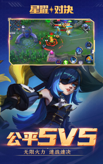 星耀对决无限金币钻石版截图