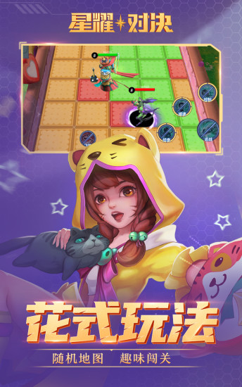 星耀对决无限金币钻石版截图