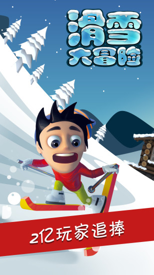 滑雪大冒险无敌版截图