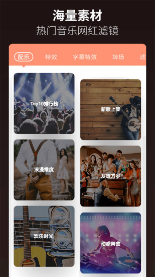 乐秀视频编辑器旧版本截图