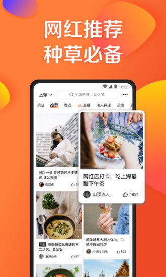 大众点评安卓版截图