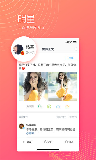 微博极速版10.7.7截图
