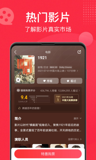 猫眼专业版app官方截图