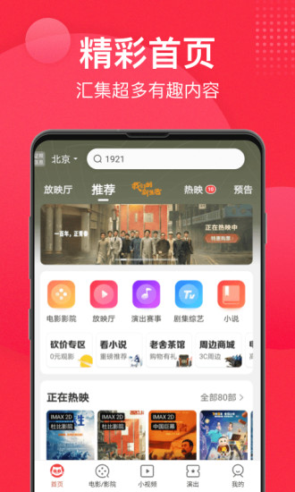 猫眼专业版app官方截图