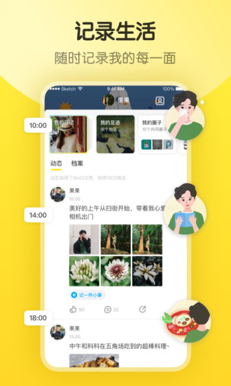 即刻最新版截图
