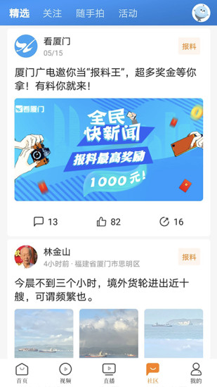 看厦门手机版截图