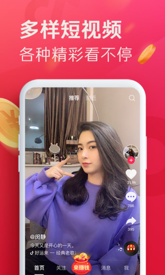 抖音极速版安卓版截图