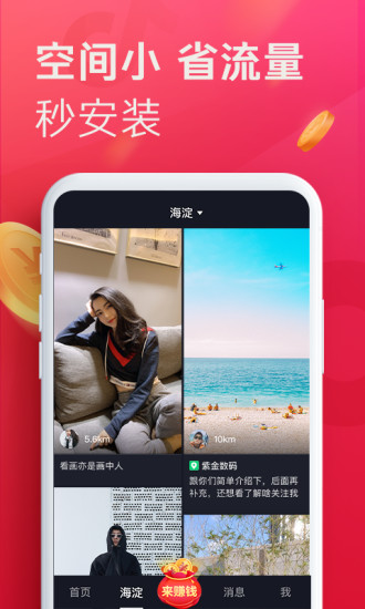 抖音极速版安卓版截图