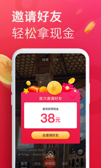 抖音极速版手机版截图