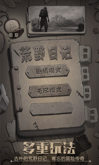 荒野日记无限资源内购版截图