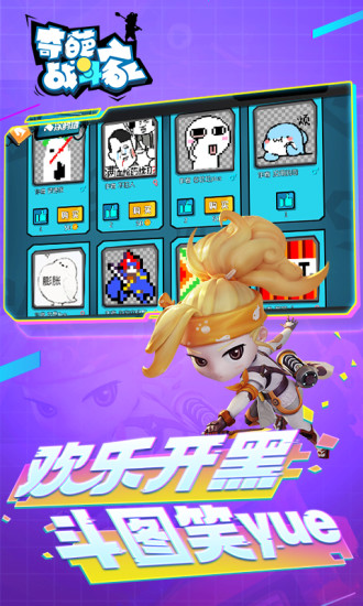 奇葩战斗家官方版截图