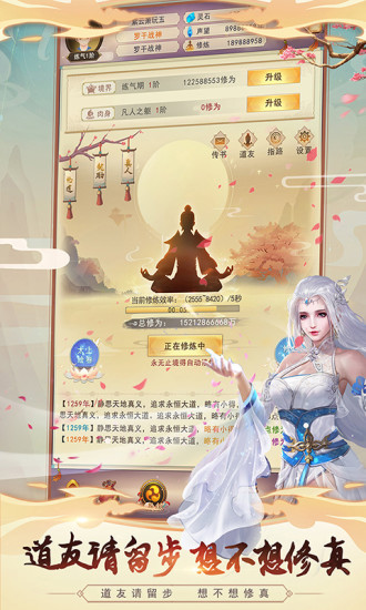 想不想修真手机版截图