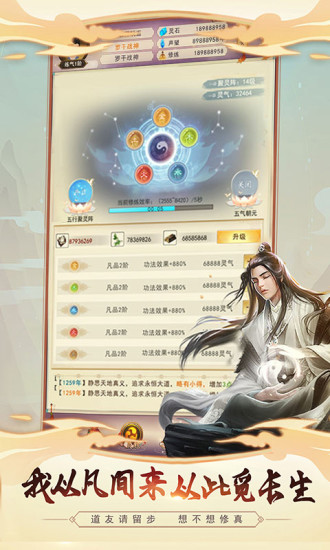 想不想修真手机版截图