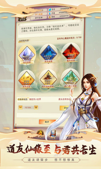 想不想修真手机版截图