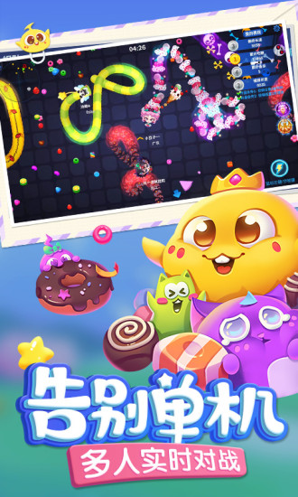 蛇蛇争霸手机版截图