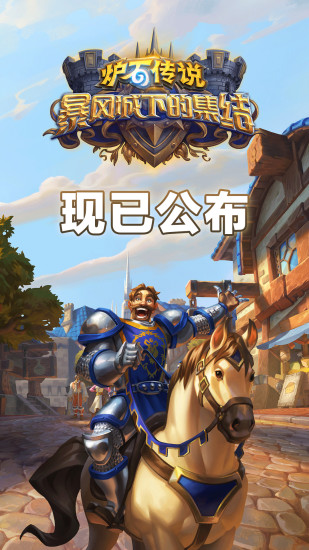 炉石传说正版截图