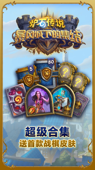 炉石传说正版截图