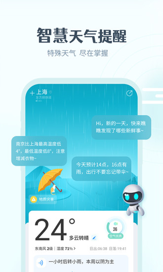 最美天气2021年新版截图