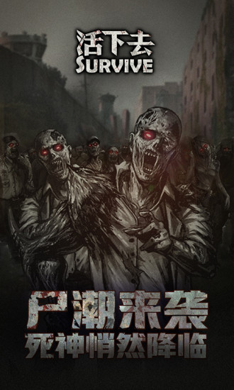 活下去无限资源解锁版截图