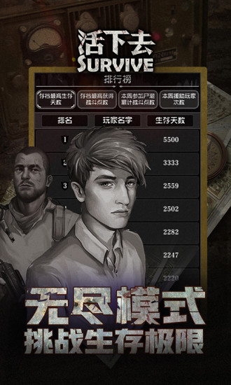 活下去无限资源解锁版截图