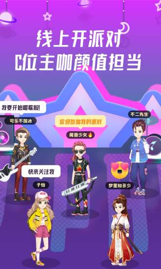 同桌派对手机版截图