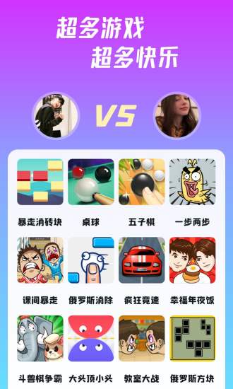 同桌派对最新版截图