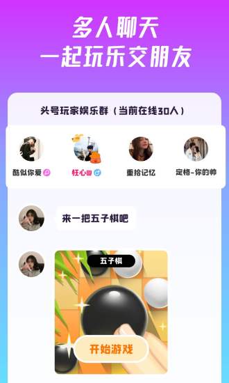同桌派对最新版截图