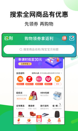 返利手机版截图