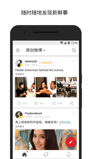微博国际版最新版截图