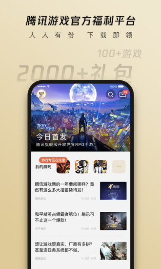 心悦俱乐部官方版截图