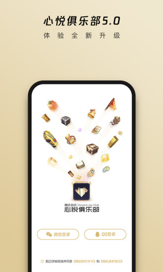 心悦俱乐部官方版截图