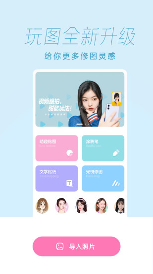 一甜相机官方版截图