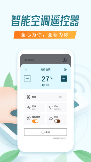 万能空调遥控器官方版截图