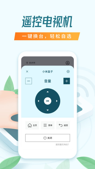 万能空调遥控器官方版截图