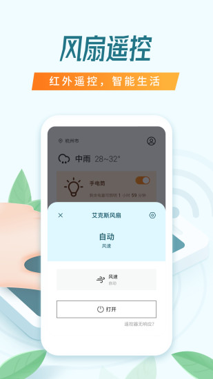 万能空调遥控器官方版截图